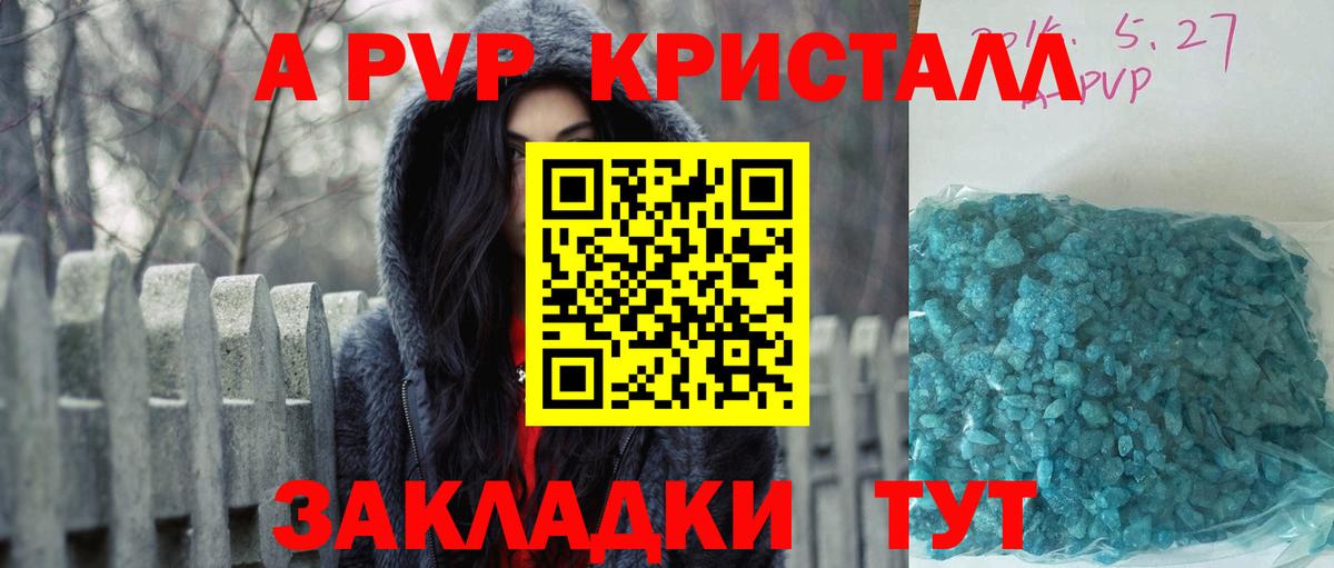 А ПВП СК  А ПВП мука  A-PVP  Alfa_PVP кристаллы  Вход с VPN  Новошахтинск 