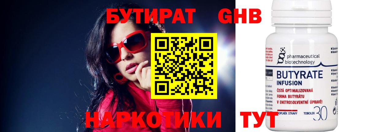 Новошахтинск  БУТИРАТ BDO 33%  Вход с VPN 