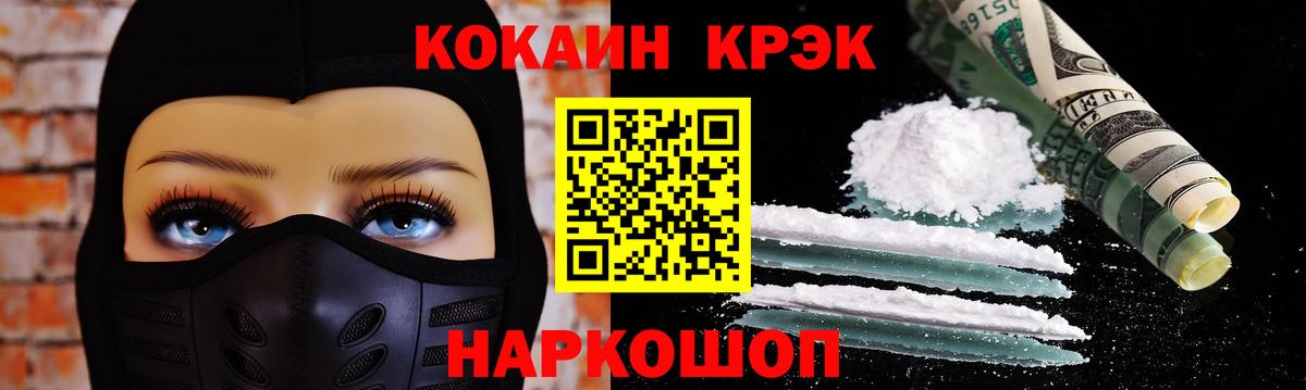 Кокаин Fish Scale Новошахтинск