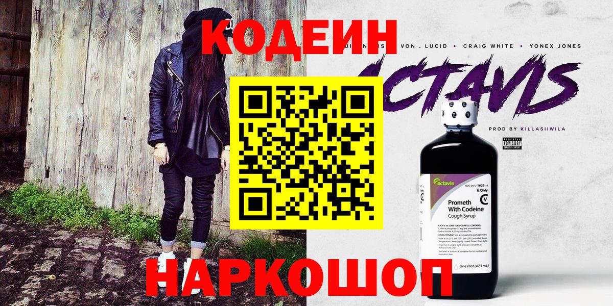 Новошахтинск  Кодеиновый сироп Lean напиток Lean (лин)  Вход с VPN  Кодеин напиток Lean (лин) 