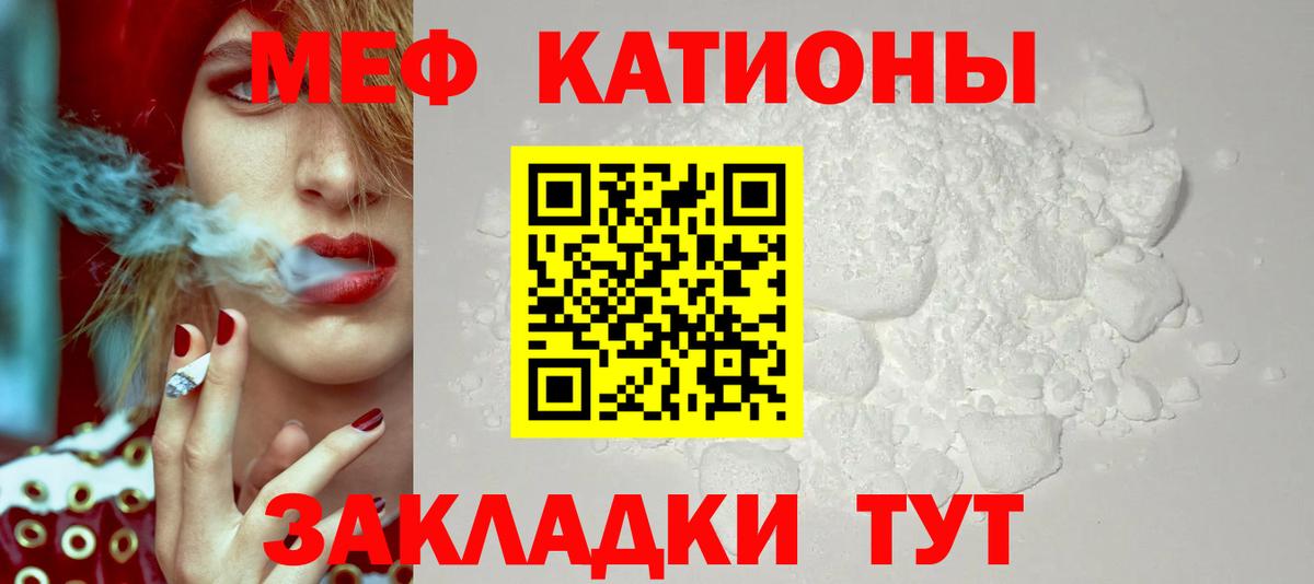 МЯУ-МЯУ мука  Вход с VPN  Меф mephedrone  МЕФ  цена наркотик  Новошахтинск  МЕФ 