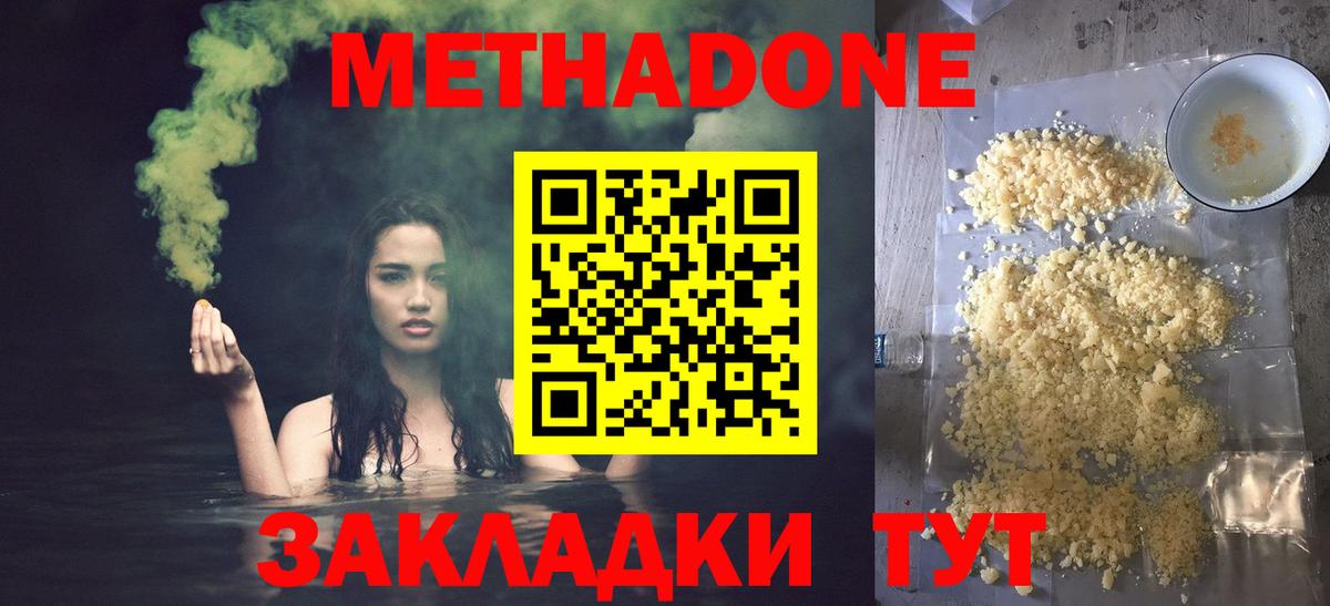 Метадон белоснежный Новошахтинск